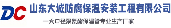 马村大城防腐保温安装工程有限公司